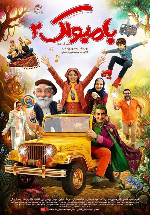 پوستر بامبولک 2