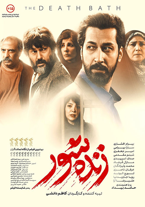 پوستر زنده‌ شور